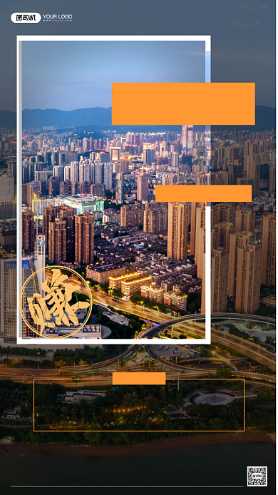 房地产黄金旺铺宣传手机海报背景