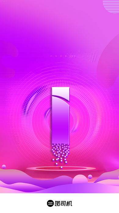 双十一倒计时1天UI启动页背景