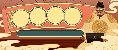 创意古风皇帝招聘公众号首图背景