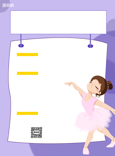 少儿舞蹈招生紫色卡通宣传海报背景
