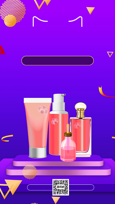 双十一狂欢节化妆品时尚渐变手机海报背景