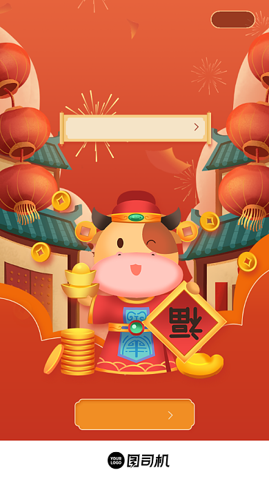 2021年终盛典促销喜庆插画手机海报背景