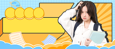 撞色卡通2020迷惑行为大赏公众号首图背景