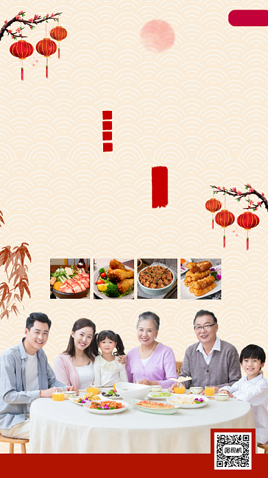 团圆饭促销时尚简约手机海报背景
