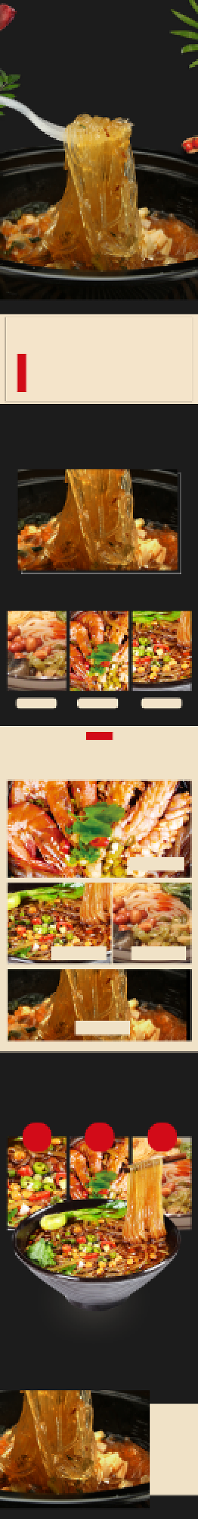 酸辣粉详情页电商时尚简约大气黑色背景