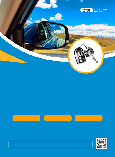 代驾服务大气简约宣传印刷海报背景