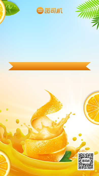 果汁促销时尚风手机海报背景