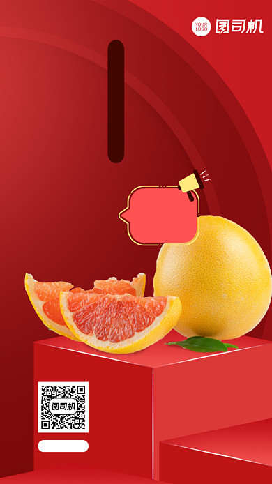 红心柚子促销简约风手机海报背景
