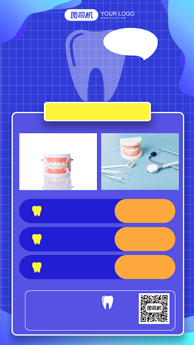 牙齿健康护理优惠套餐手机海报背景