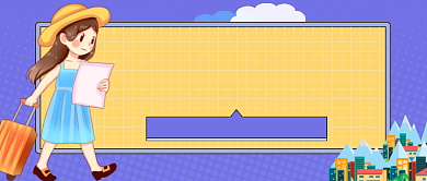 旅游攻略在手出行无忧公众号首图背景