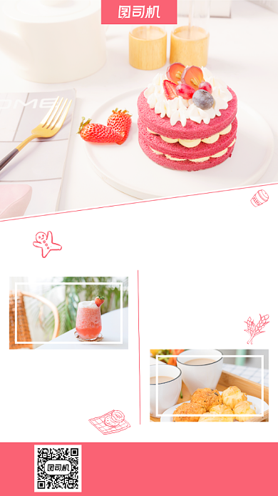 美食蛋糕宣传手机海报背景