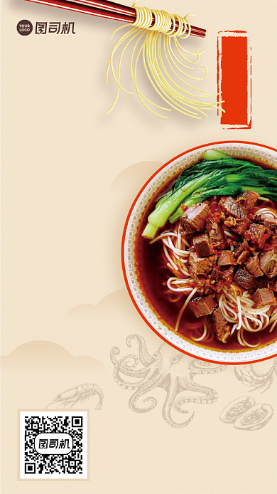 新品上市美食创意手机海报背景