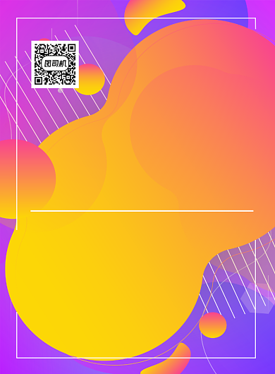 新店开业时尚简约宣传印刷海报背景