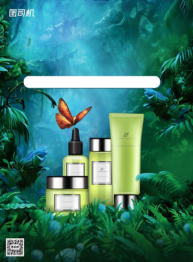 护肤品活动宣传绿色植物清新印刷海报背景