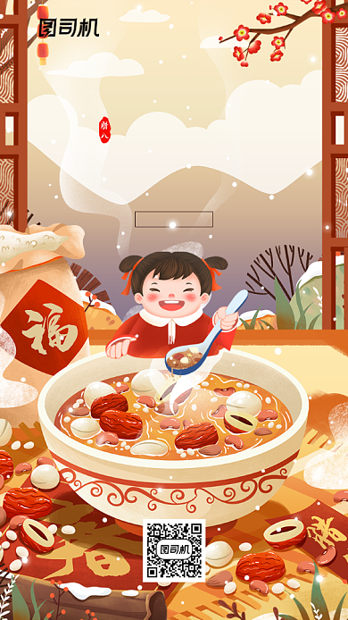 腊八节腊八粥插画喜庆手机海报背景