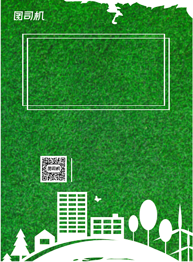 绿色环保低碳印刷海报背景