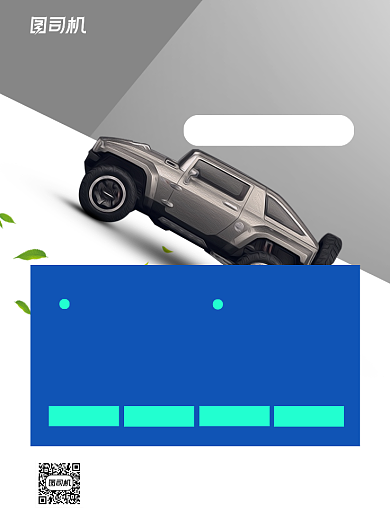 新能源汽车销售印刷海报背景