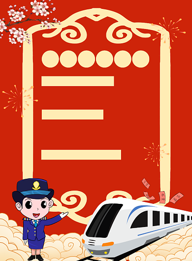 平安春运注意事项红色复古风印刷海报背景