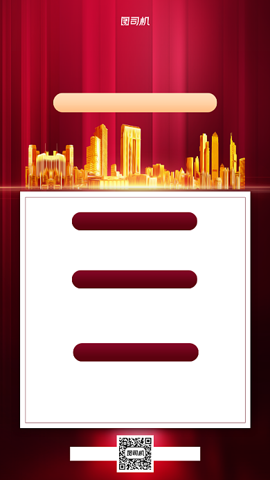 简讯早报红金手机海报背景