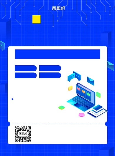 编程蓝色少儿程序培训宣传印刷海报背景