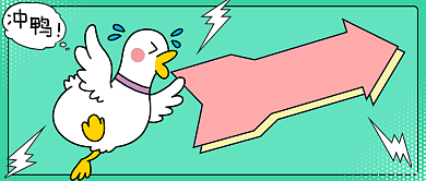 2021冲鸭新年祝福趣味公众号首图背景