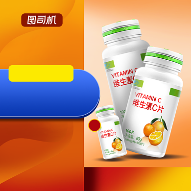 维生素养生保健品主图直通车图背景