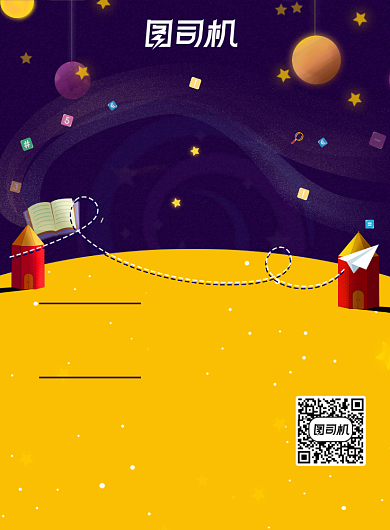 寒假招生梦幻手绘教育培训宣传海报背景