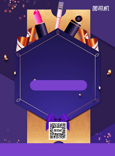 美妆促销紫色大气印刷海报背景