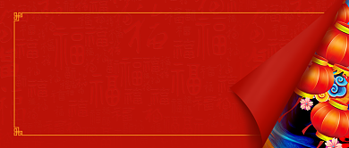 红色简约2021新年正能量公众号首图背景