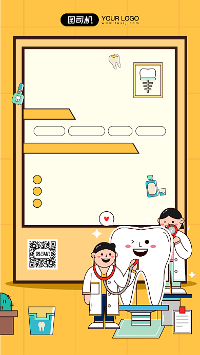 保护口腔爱护牙齿健康简约插画宣传海报背景