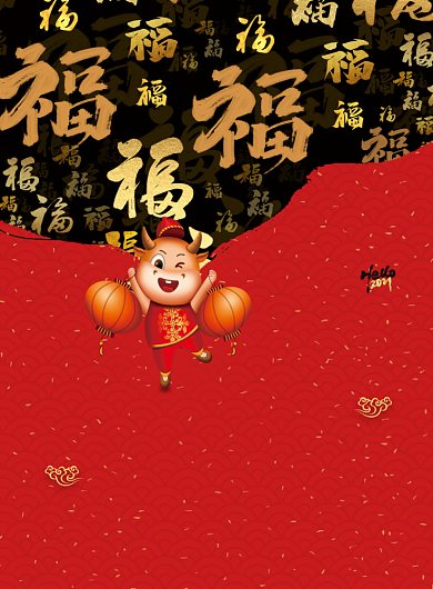 中国风福字元旦快乐节日海报背景