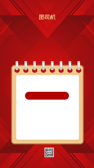 双十一喜报红色简约激励手机海报背景