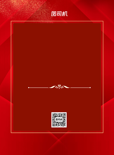 周年庆红色通用促销印刷海报背景