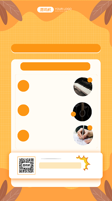 兴趣培训班课程介绍扁平化手机海报背景