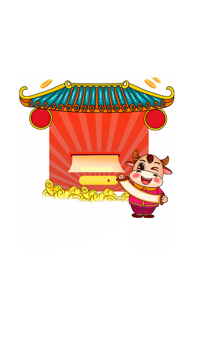 牛年过年不打烊屋檐优惠券弹窗广告背景