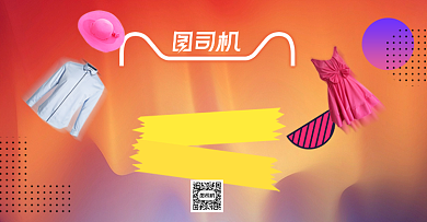 创意国庆狂欢季直播服装海报背景