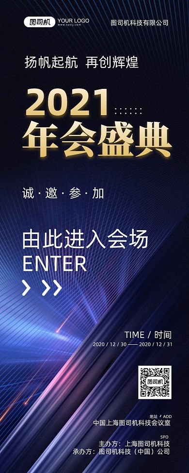 年会导视创意简约易拉宝