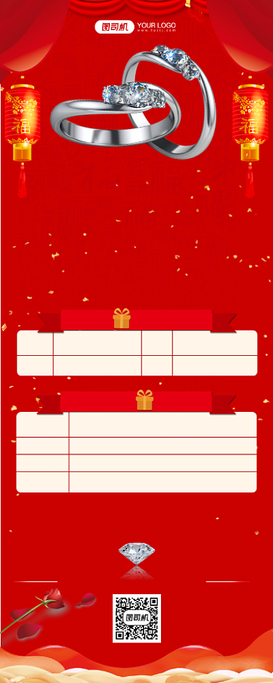 贺除夕迎新春戒指易拉宝背景