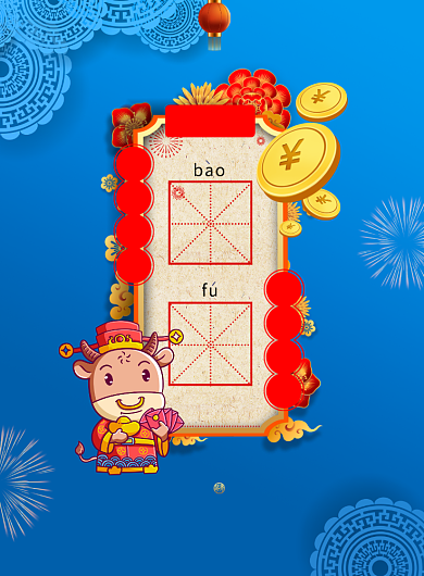 新年签暴富系列印刷海报背景