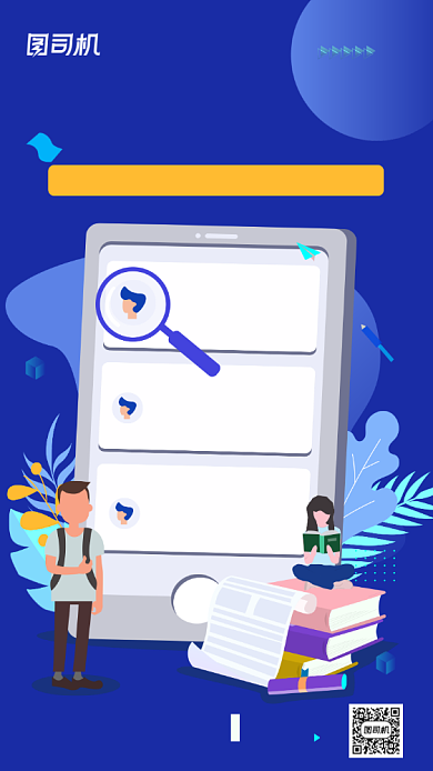 在线招聘信息手绘卡通扁平手机海报背景