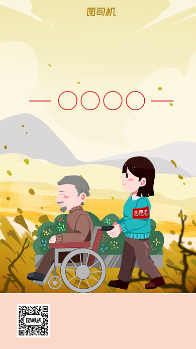 志愿者招募卡通风手机海报背景