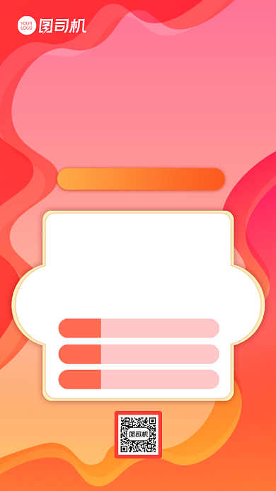 员工福利领取通知公告手机海报背景