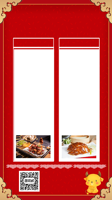 年夜饭菜单简约红色手机海报背景