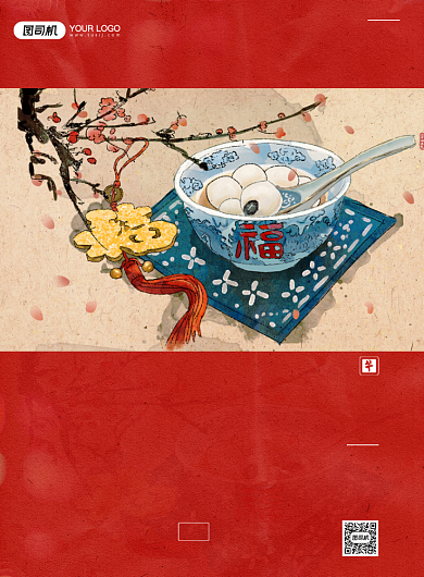 中国风手绘元宵节海报背景