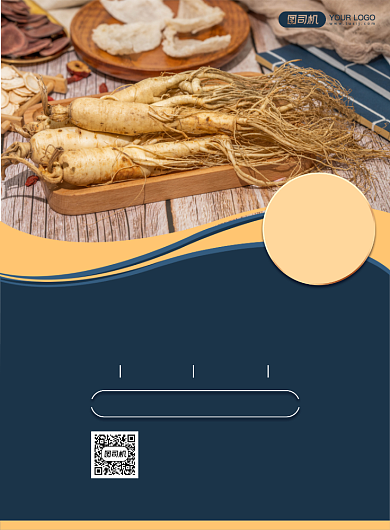 养生保健扁平人参优惠促销印刷海报背景