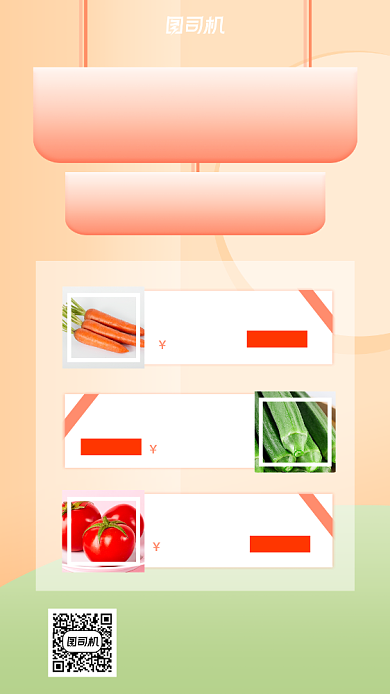 生鲜促销宣传手机海报背景