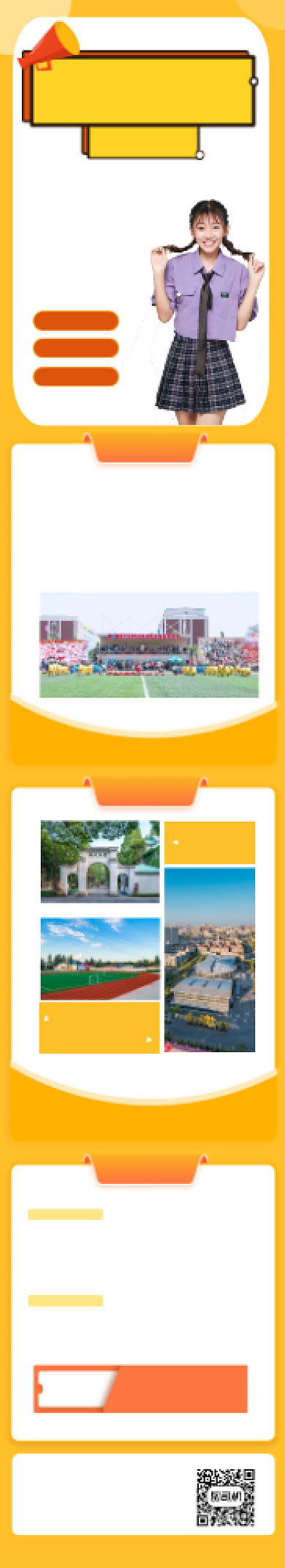 黄色大学招生补习H5宣传课程详情页背景