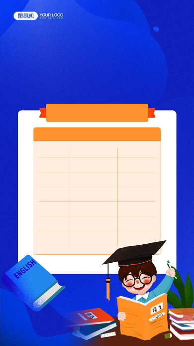 寒假课程价目表宣传手机海报背景