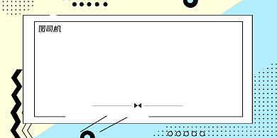 促销撞色几何电商限时秒杀特惠折扣展板背景