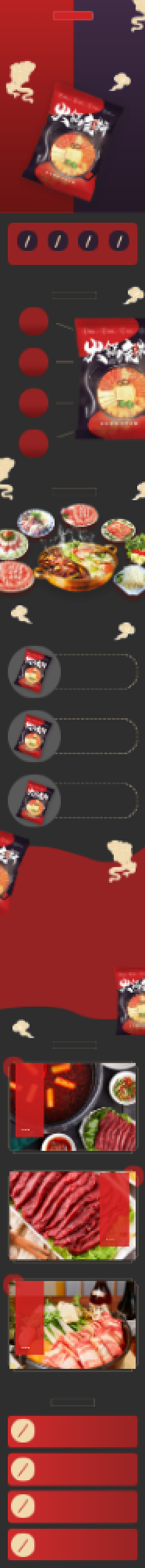 火锅底料拼色国潮中国风牛油包详情页背景